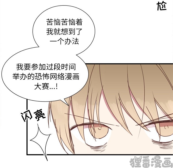 《我信你个鬼》第30话 第三十话 第43页