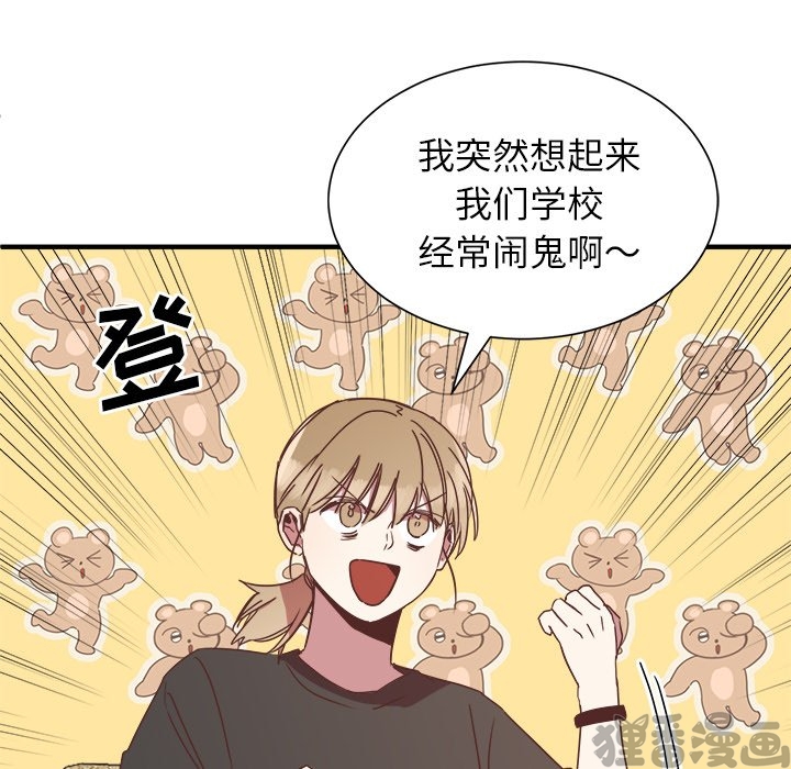 《我信你个鬼》第30话 第三十话 第44页