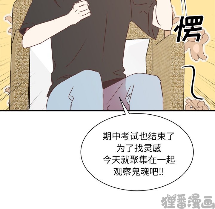 《我信你个鬼》第30话 第三十话 第45页