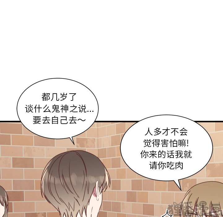 《我信你个鬼》第30话 第三十话 第46页