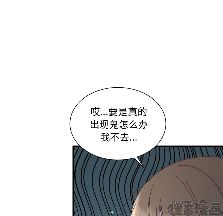 《我信你个鬼》第30话 第三十话 第48页