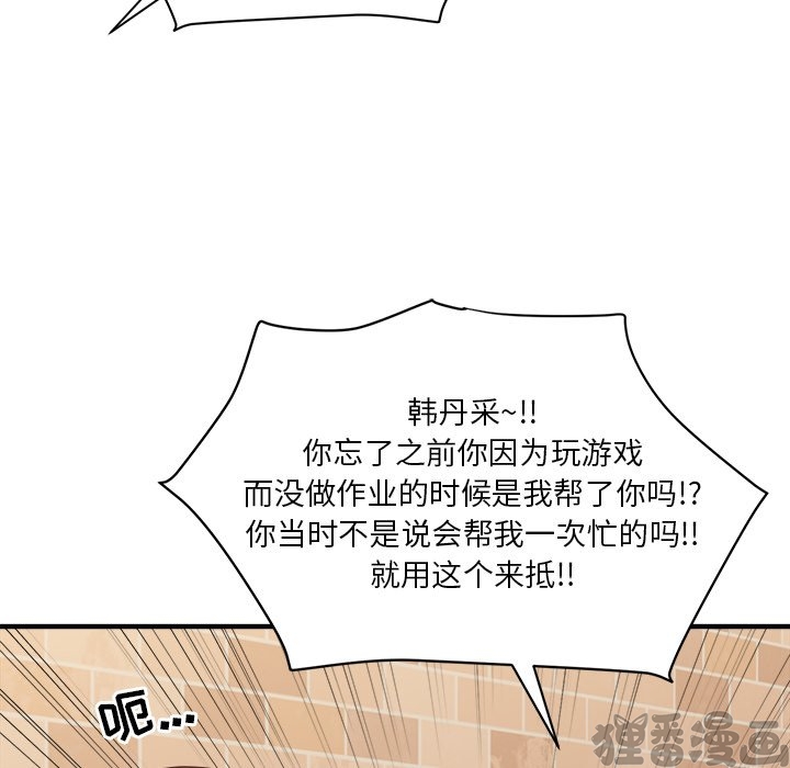 《我信你个鬼》第30话 第三十话 第50页