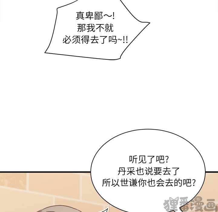 《我信你个鬼》第30话 第三十话 第52页
