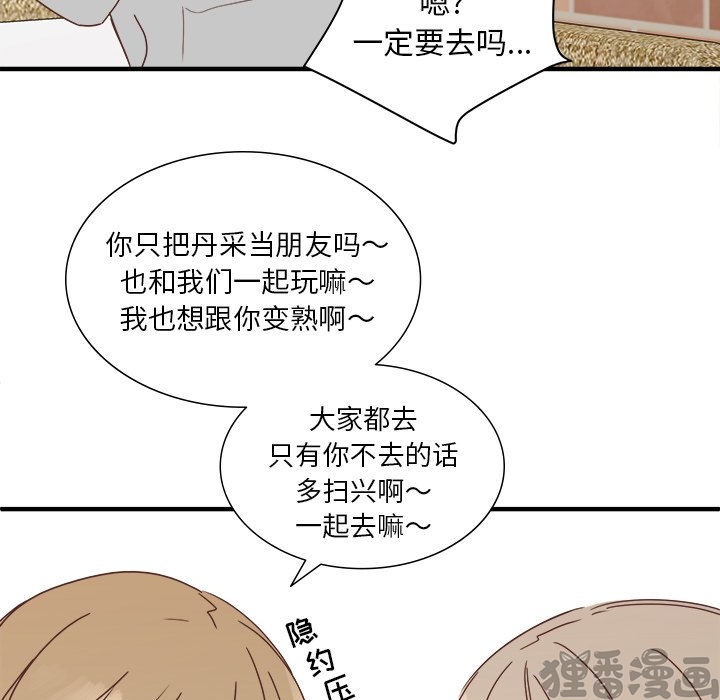 《我信你个鬼》第30话 第三十话 第54页