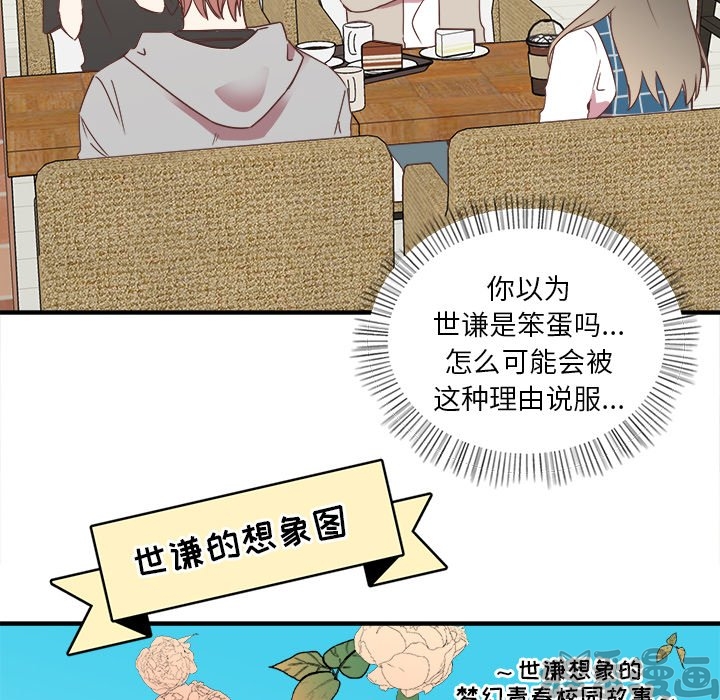 《我信你个鬼》第30话 第三十话 第57页