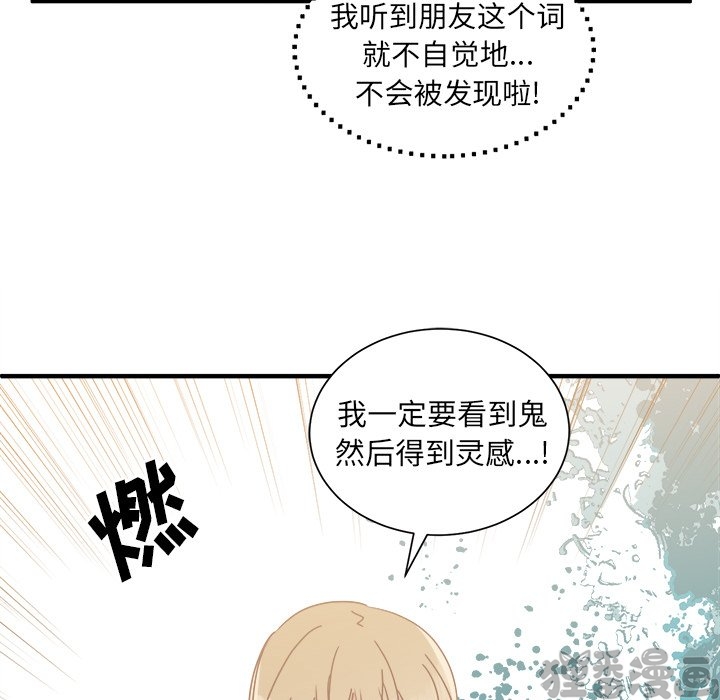 《我信你个鬼》第30话 第三十话 第64页