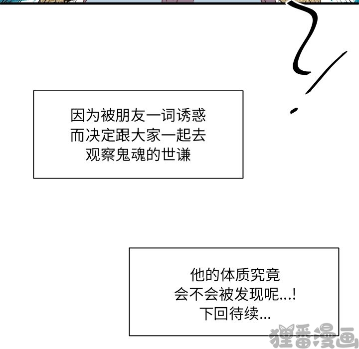 《我信你个鬼》第30话 第三十话 第66页
