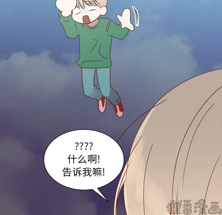 《我信你个鬼》第30话 第三十话 第7页