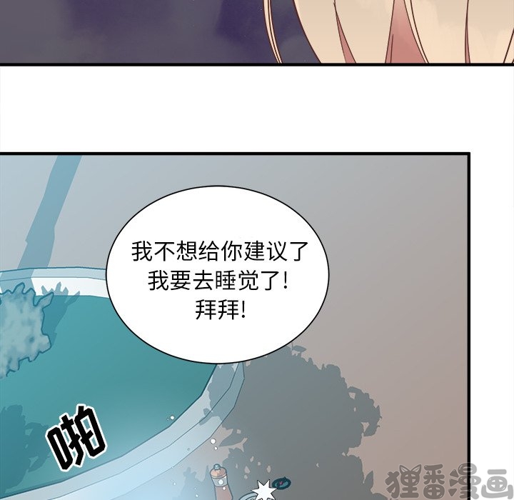 《我信你个鬼》第30话 第三十话 第8页