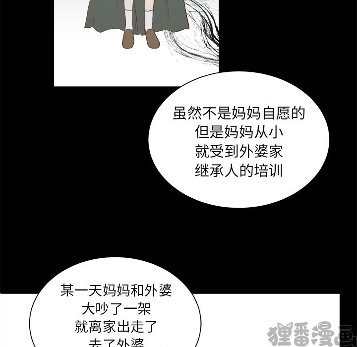 《我信你个鬼》第28话 第二十八话 第11页