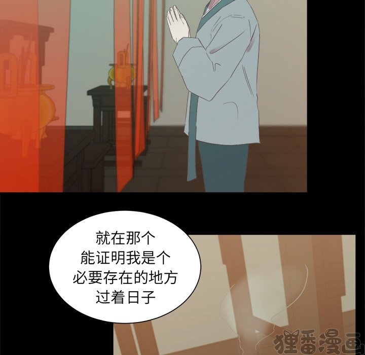 《我信你个鬼》第28话 第二十八话 第21页