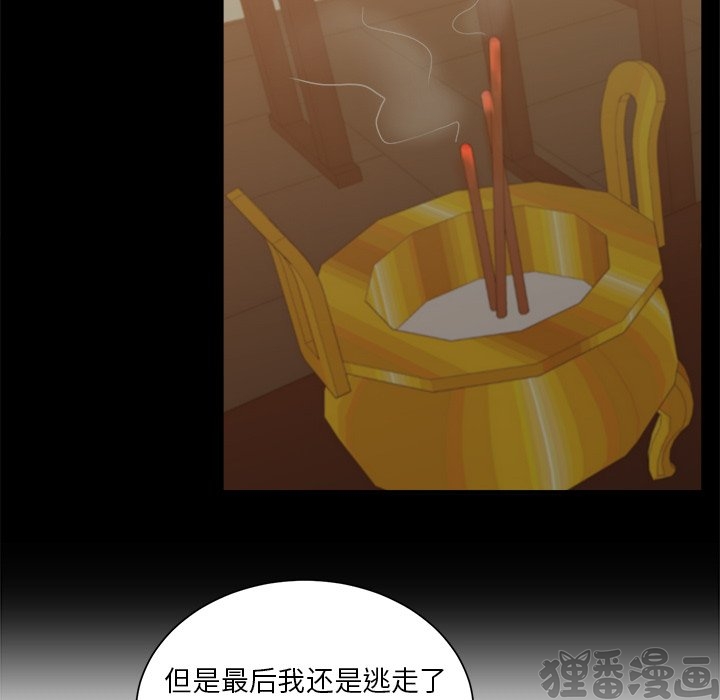 《我信你个鬼》第28话 第二十八话 第22页
