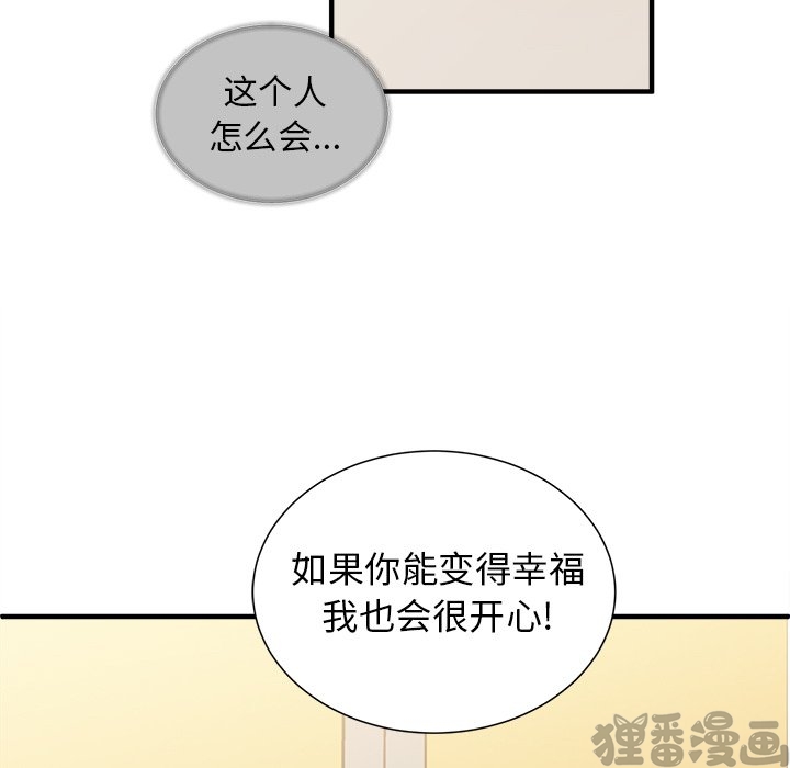 《我信你个鬼》第28话 第二十八话 第30页