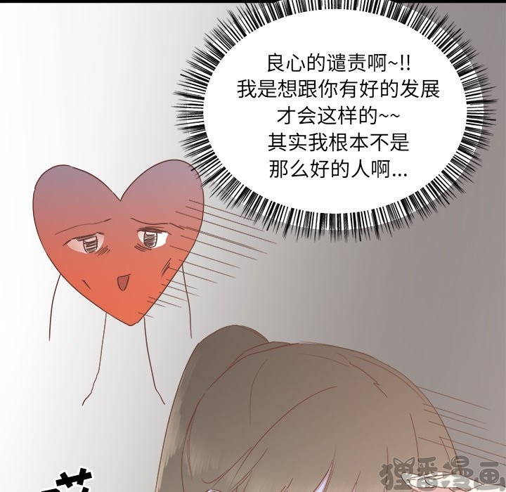 《我信你个鬼》第28话 第二十八话 第35页