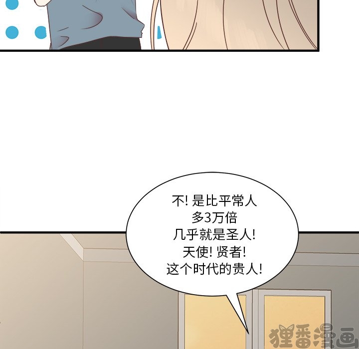 《我信你个鬼》第28话 第二十八话 第38页