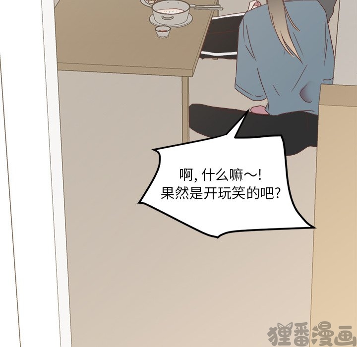 《我信你个鬼》第28话 第二十八话 第43页