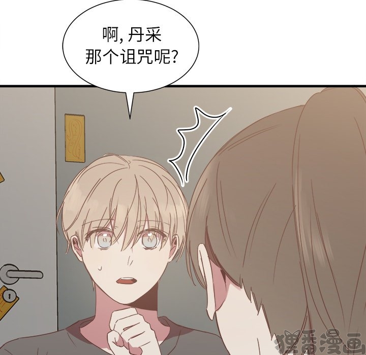 《我信你个鬼》第28话 第二十八话 第47页