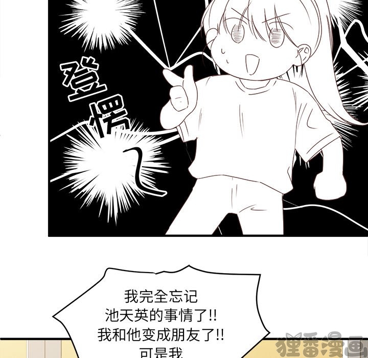《我信你个鬼》第28话 第二十八话 第49页