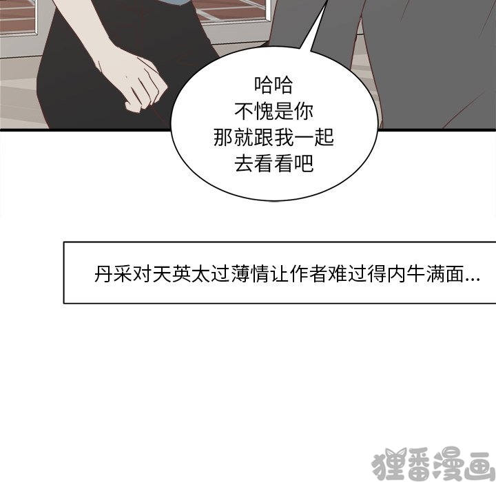 《我信你个鬼》第28话 第二十八话 第51页