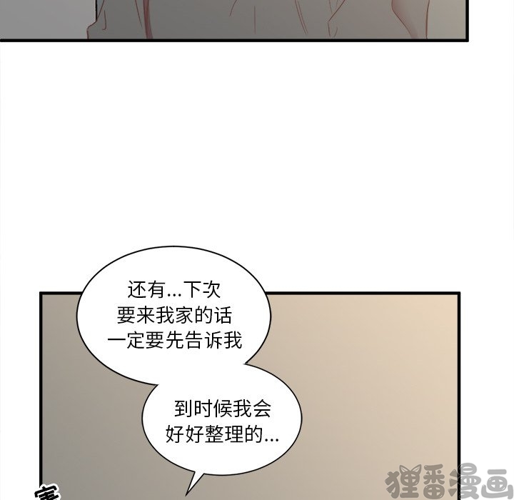 《我信你个鬼》第28话 第二十八话 第53页