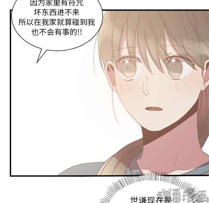 《我信你个鬼》第28话 第二十八话 第55页