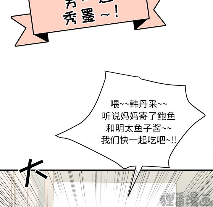 《我信你个鬼》第28话 第二十八话 第59页