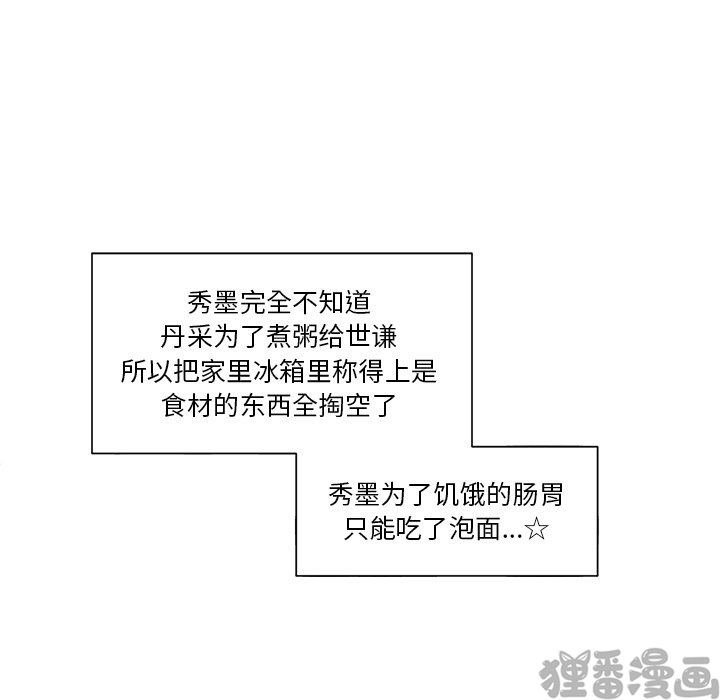 《我信你个鬼》第28话 第二十八话 第67页