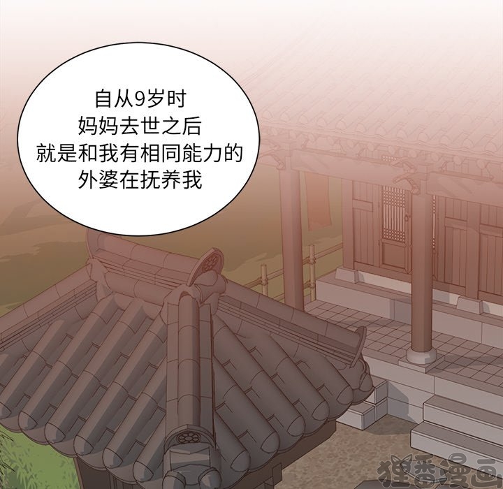 《我信你个鬼》第28话 第二十八话 第8页