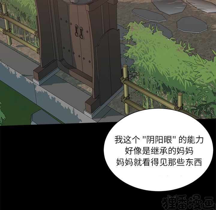 《我信你个鬼》第28话 第二十八话 第9页