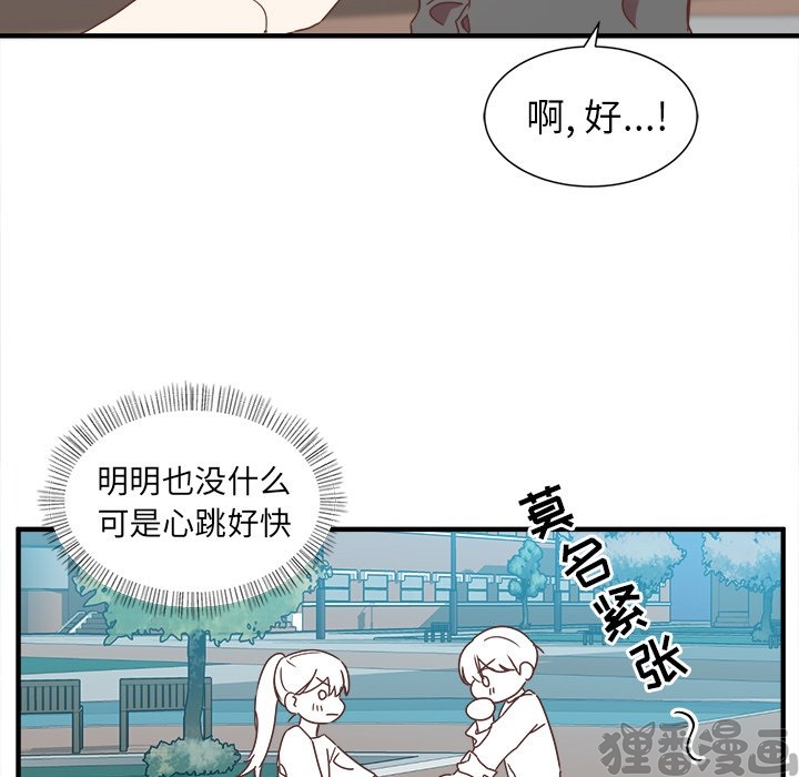 《我信你个鬼》第29话 第二十九话 第13页