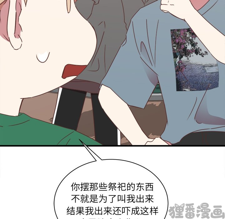 《我信你个鬼》第29话 第二十九话 第18页