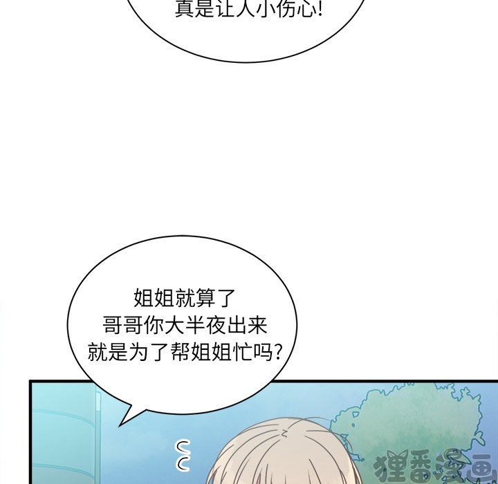 《我信你个鬼》第29话 第二十九话 第19页