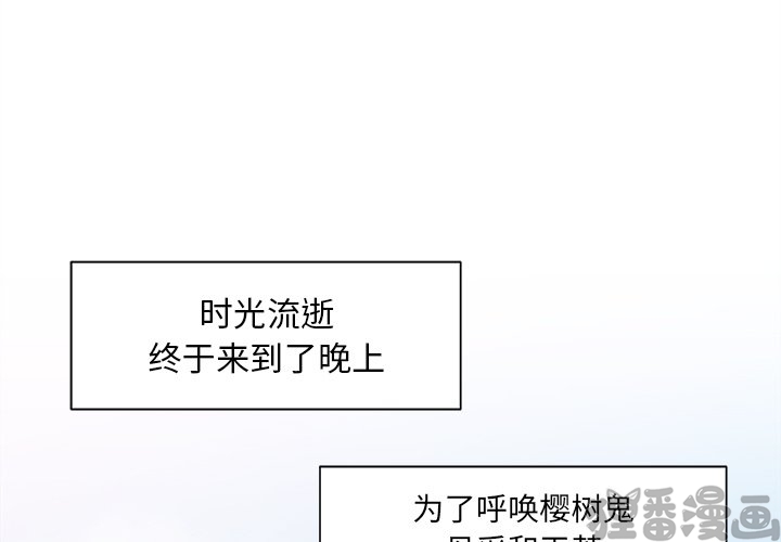 《我信你个鬼》第29话 第二十九话 第1页