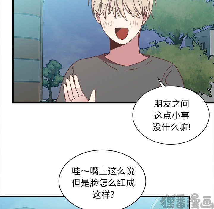 《我信你个鬼》第29话 第二十九话 第20页