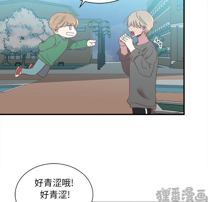 《我信你个鬼》第29话 第二十九话 第21页