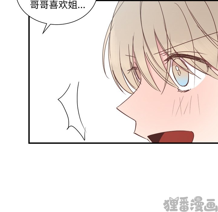 《我信你个鬼》第29话 第二十九话 第22页