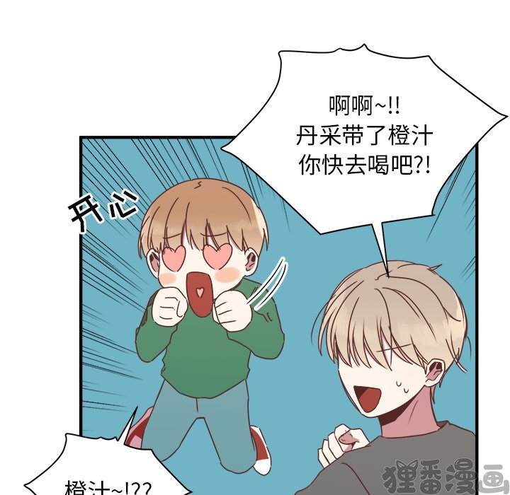 《我信你个鬼》第29话 第二十九话 第23页