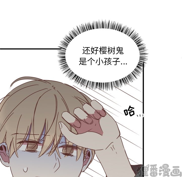《我信你个鬼》第29话 第二十九话 第26页
