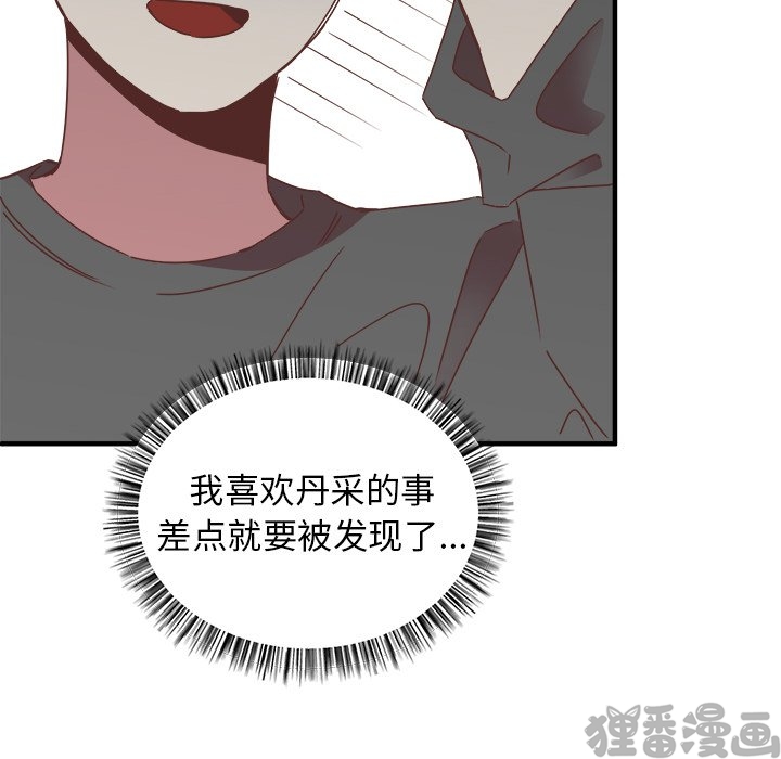 《我信你个鬼》第29话 第二十九话 第27页