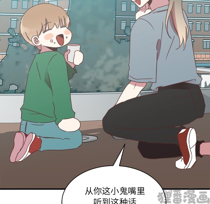 《我信你个鬼》第29话 第二十九话 第29页