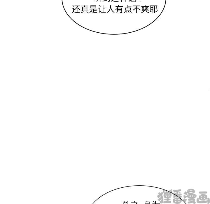 《我信你个鬼》第29话 第二十九话 第30页