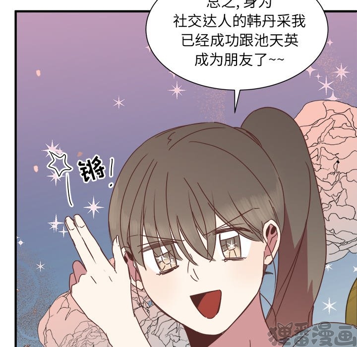 《我信你个鬼》第29话 第二十九话 第31页