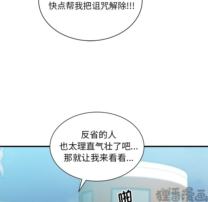 《我信你个鬼》第29话 第二十九话 第33页