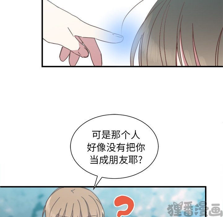 《我信你个鬼》第29话 第二十九话 第36页