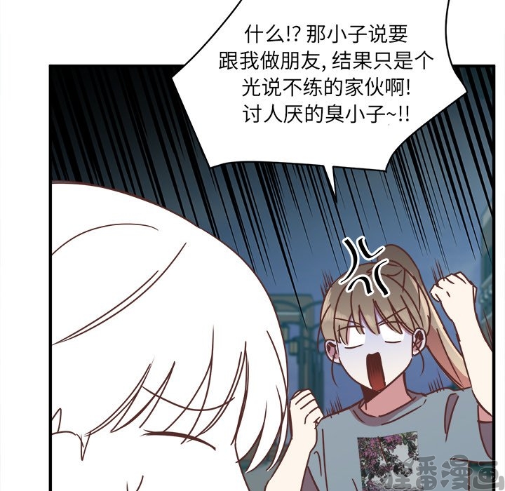 《我信你个鬼》第29话 第二十九话 第38页