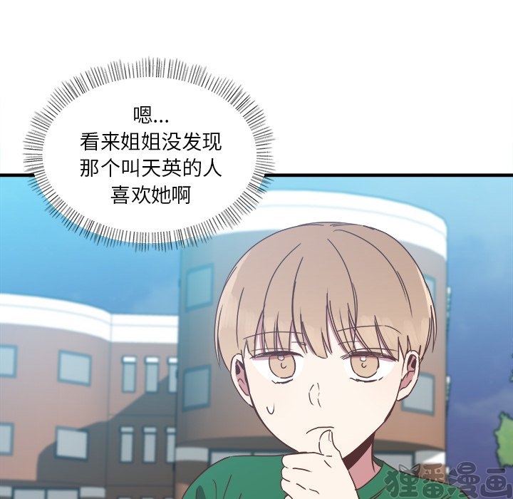 《我信你个鬼》第29话 第二十九话 第40页
