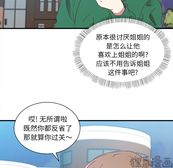 《我信你个鬼》第29话 第二十九话 第41页