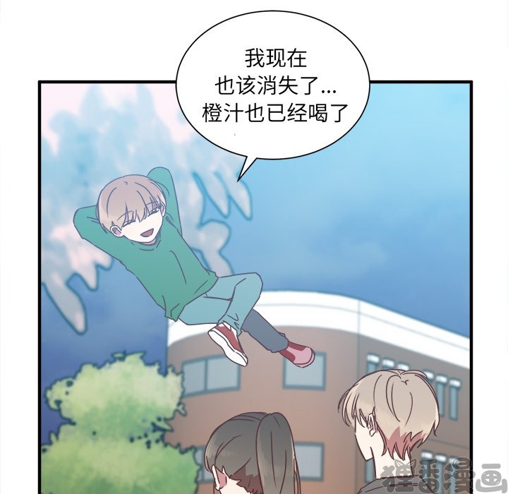 《我信你个鬼》第29话 第二十九话 第43页
