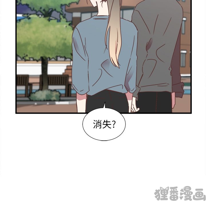 《我信你个鬼》第29话 第二十九话 第44页