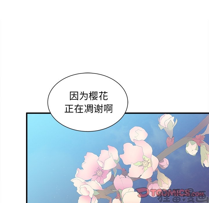 《我信你个鬼》第29话 第二十九话 第45页
